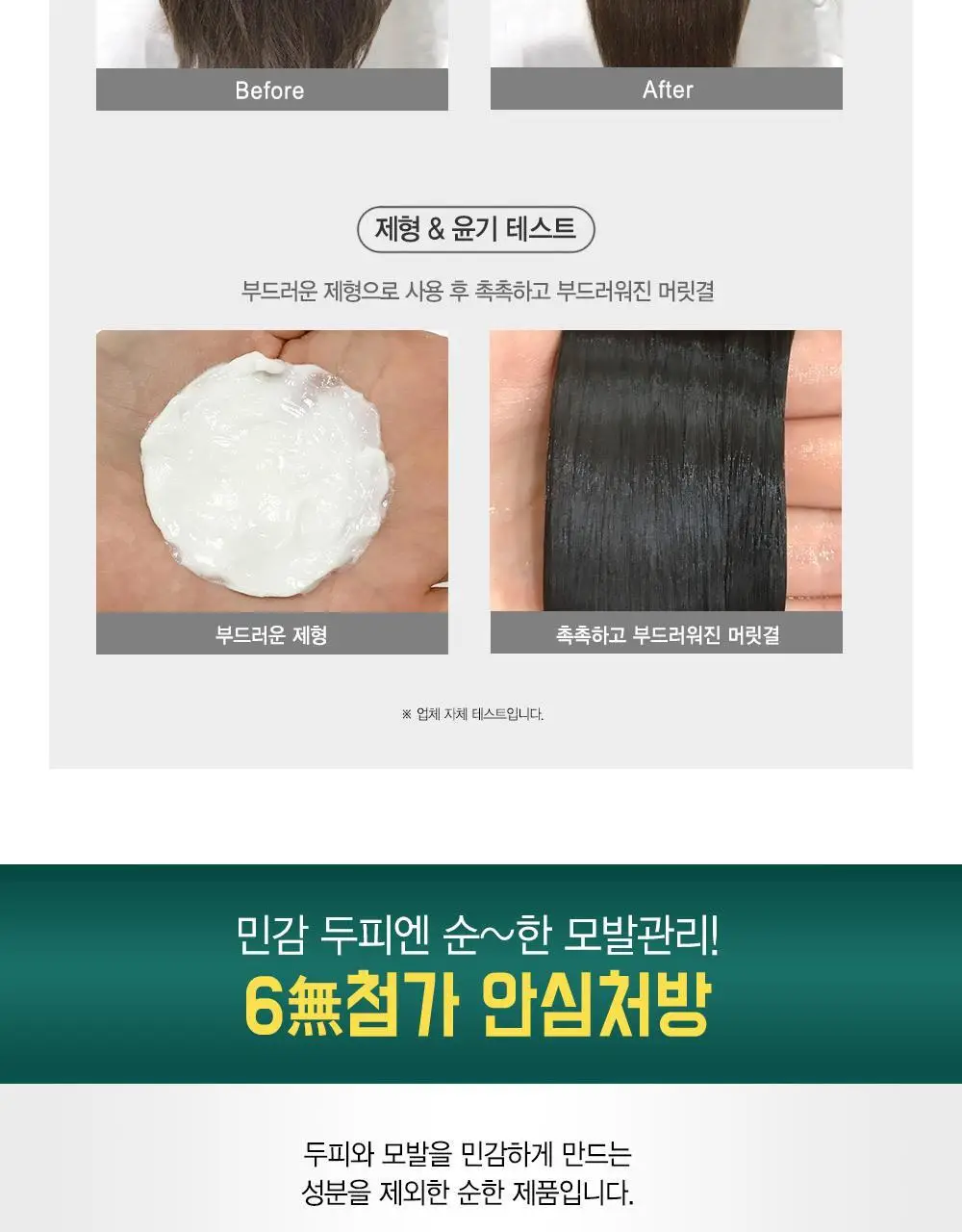[광고비_안태운_품질] 포레스트스토리 B7 안티 헤어 로스 샴푸 200ml 상세페이지 14